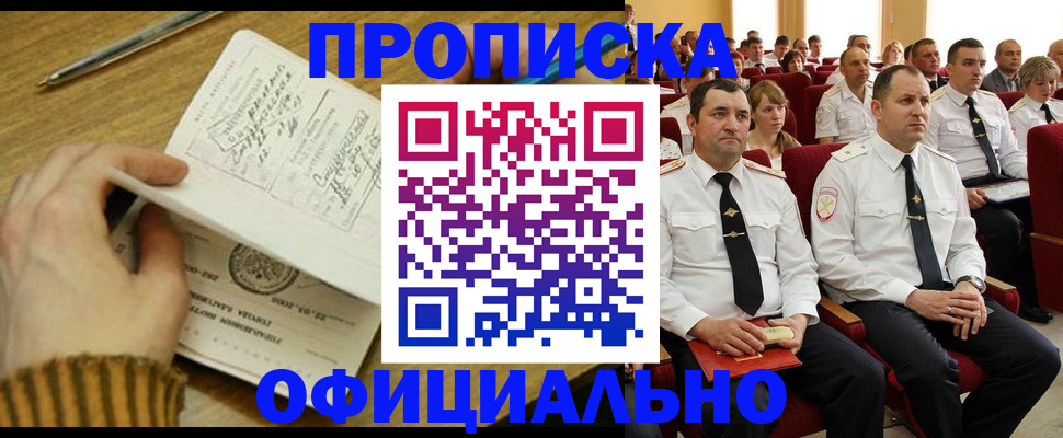 прописка для военкомата в Очёре