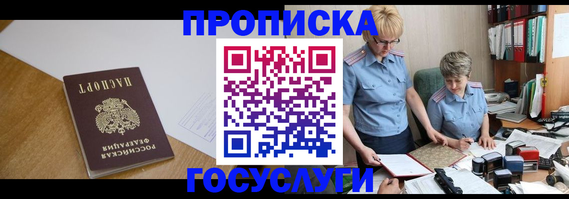 прописка штамп в Очёре