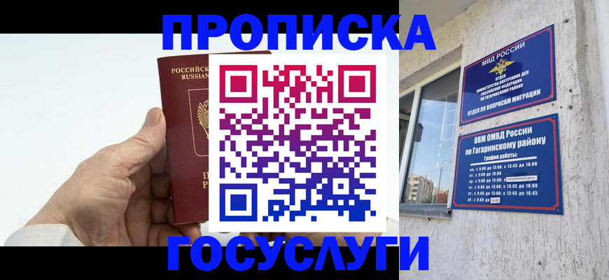 временная регистрация надежно в Очёре